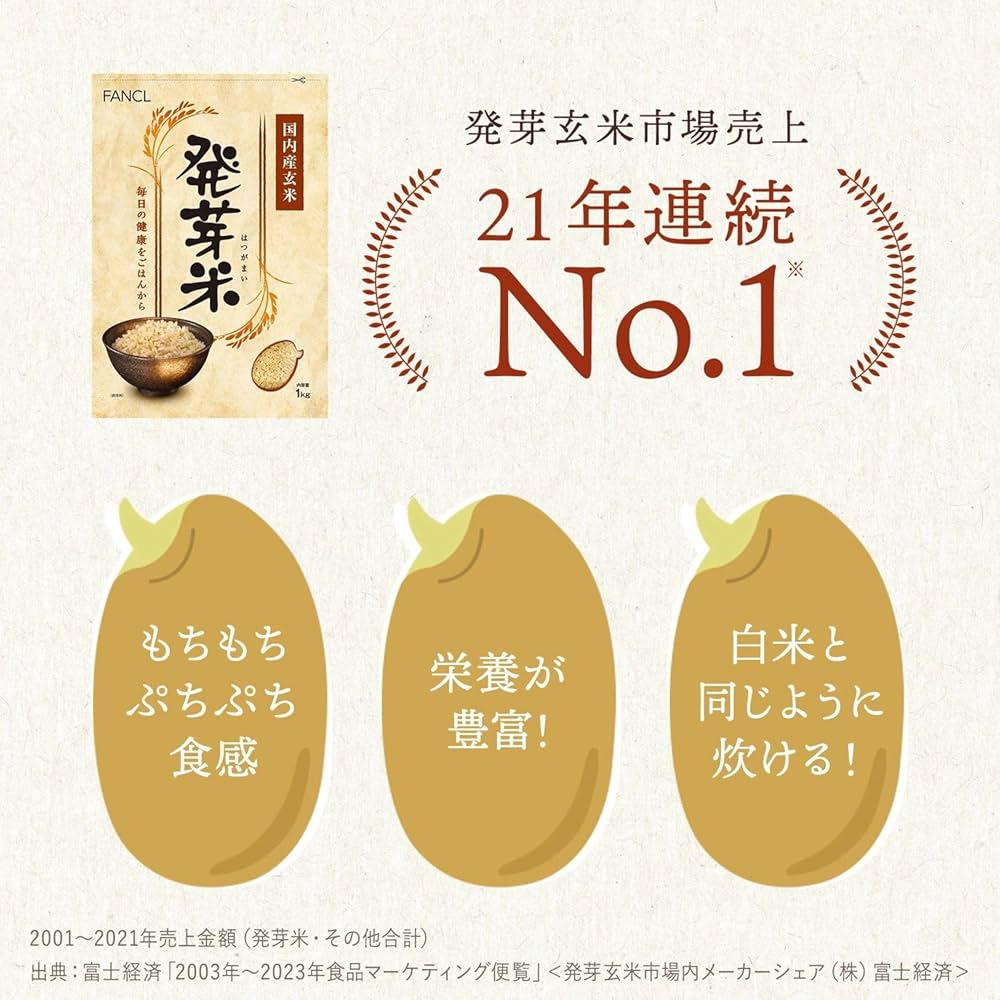 Amazon.co.jp: ファンケル (FANCL) 発芽米 4kg (1kg×4袋)×1箱